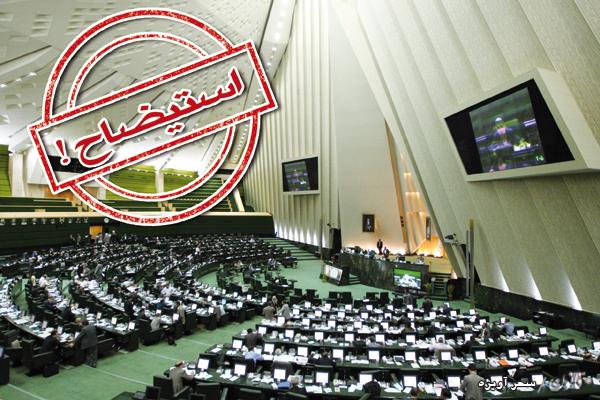 نارضایتی مجلس از عدم امکان استیضاح معصومه ابتکار