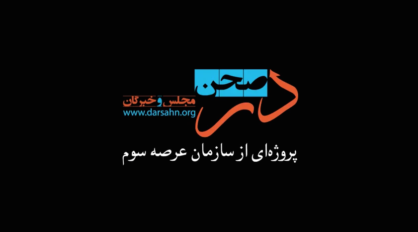 شفافیت، پاسخگویی و انتخابات آزاد و دموکراتیک