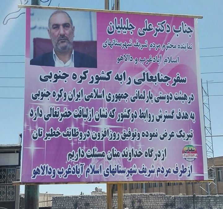 شیوه نوین تبلیغات کاندیداها؛ تبریک برای سفر به کره جنوبی