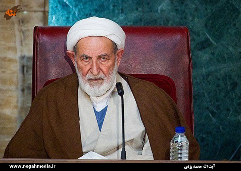 محمد یزدی؛ فراز و فرودهای یک آیت الله