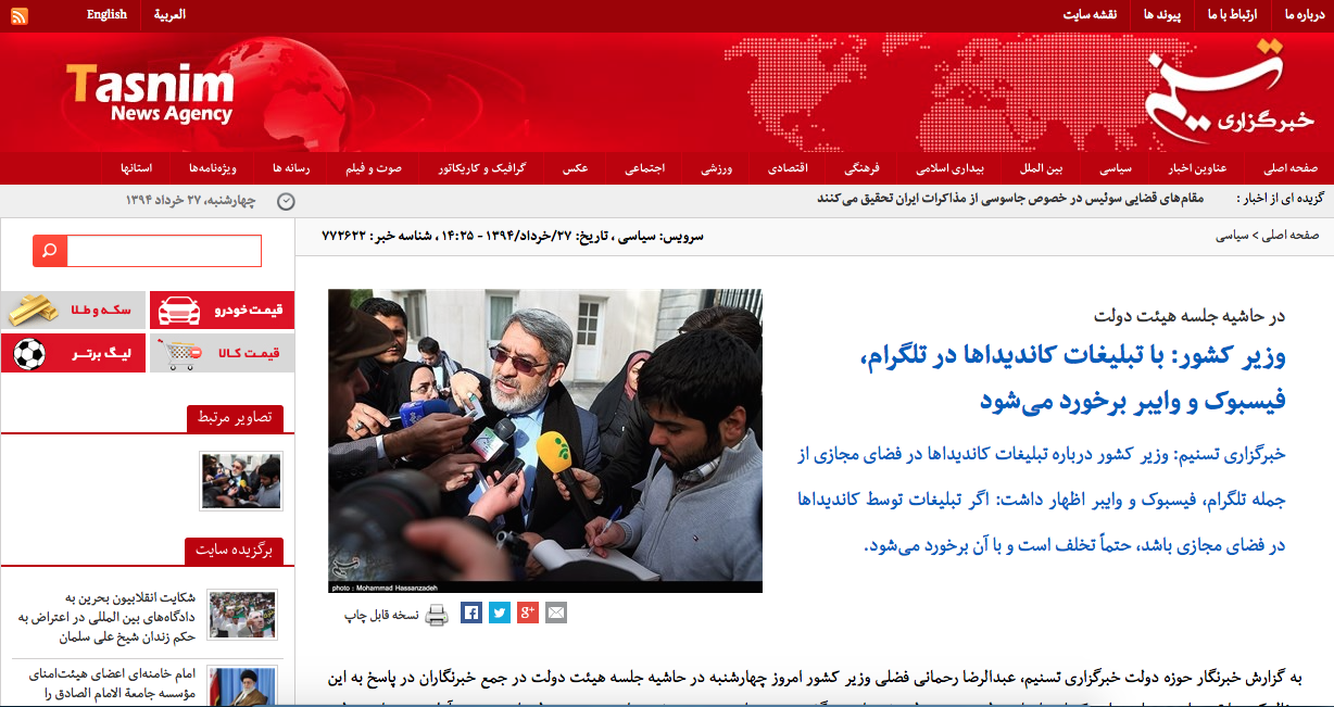 تحریف سخنان وزیر کشور در خبرگزاری سپاه، تسنیم
