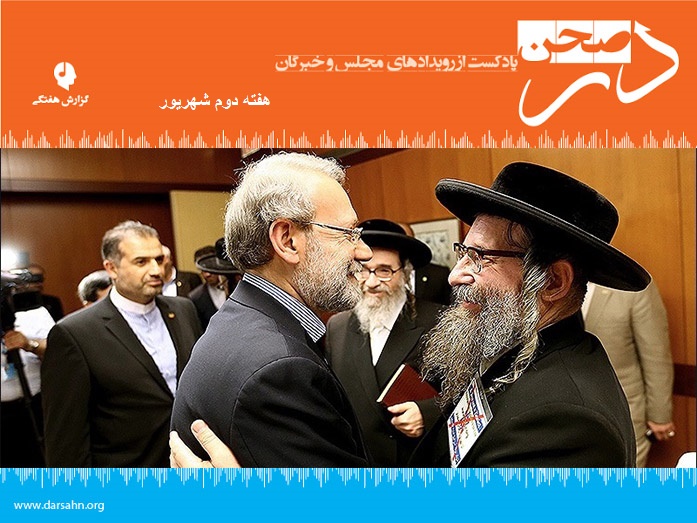 گزارش هفتگی مجلس؛ هفته دوم شهریور ماه