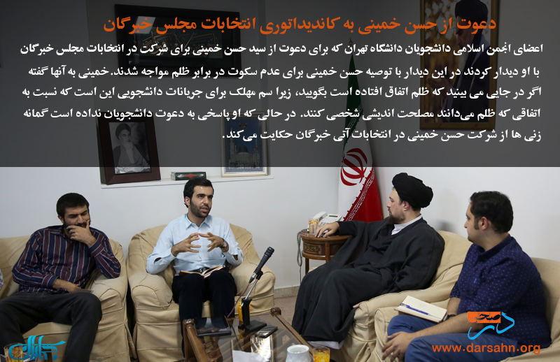 دعوت از حسن خمینی به کاندیداتوری انتخابات مجلس خبرگان