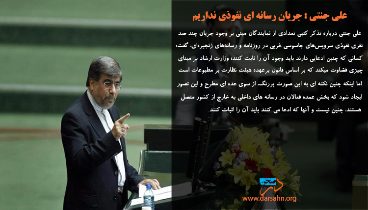 علی جنتی: جریان رسانه ای نفوذی نداریم