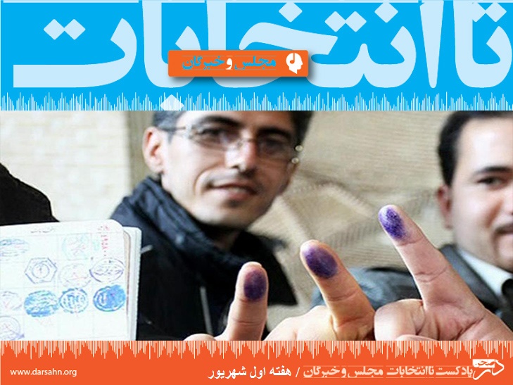 تا انتخابات؛ هفته اول شهریور