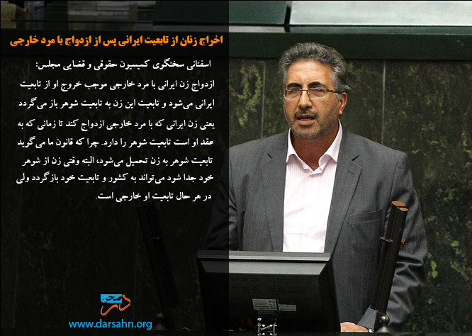 اخراج زنان از تابعیت ایرانی پس از ازدواج با مرد خارجی