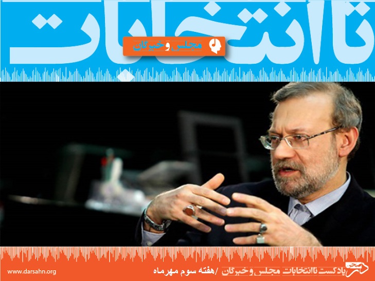 تا انتخابات، هفته سوم مهرماه