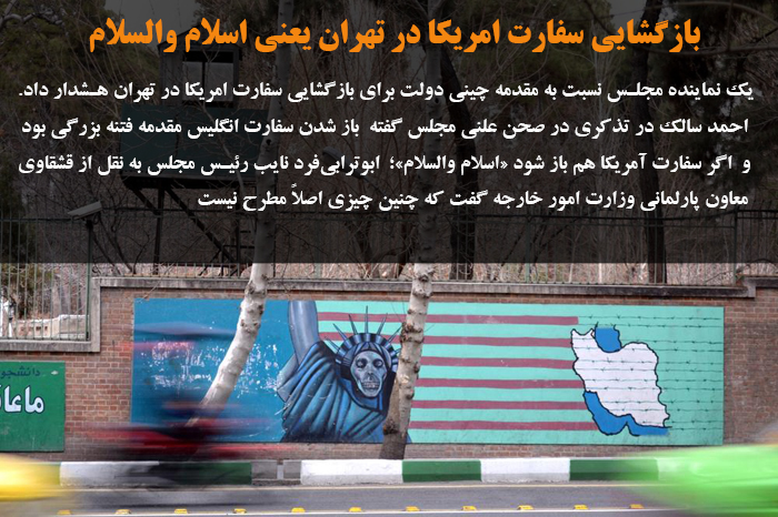 بازگشایی سفارت امریکا در تهران یعنی اسلام والسلام