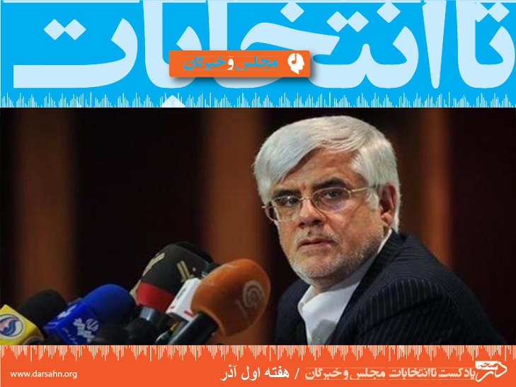 تا انتخابات، هفته اول آذر ماه