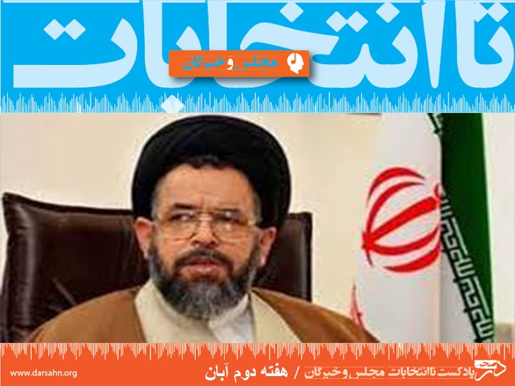 تا انتخابات، هفته دوم آبانماه