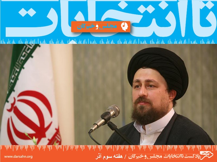 تا انتخابات، هفته سوم آذرماه
