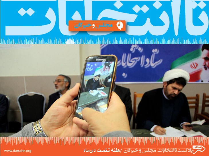 تا انتخابات، هفته اول دی ماه