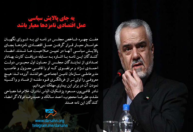 بجای پالایش سیاسی، عمل اقتصادی نامزدها معیار باشد