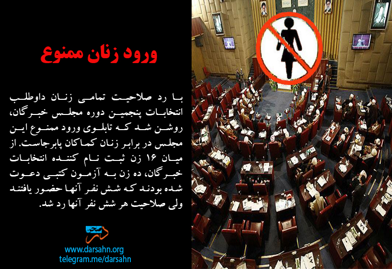 ورود زنان ممنوع