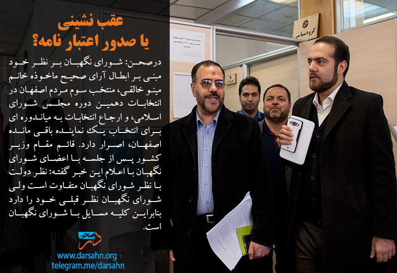 عقب نشینی یا صدور اعتبار نامه؟