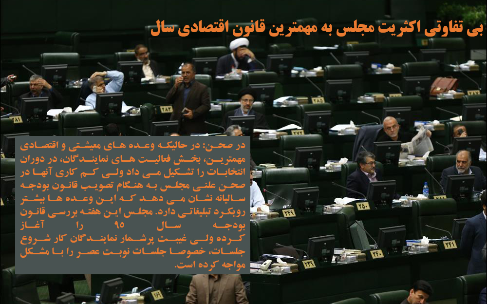 بی تفاوتی اکثریت مجلس به مهمترین قانون اقتصادی سال
