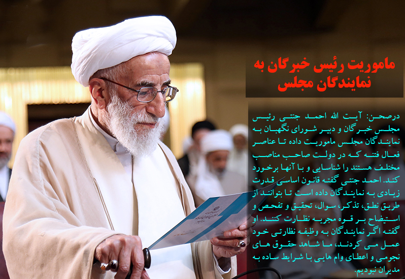 ماموریت رئیس خبرگان به نمایندگان مجلس