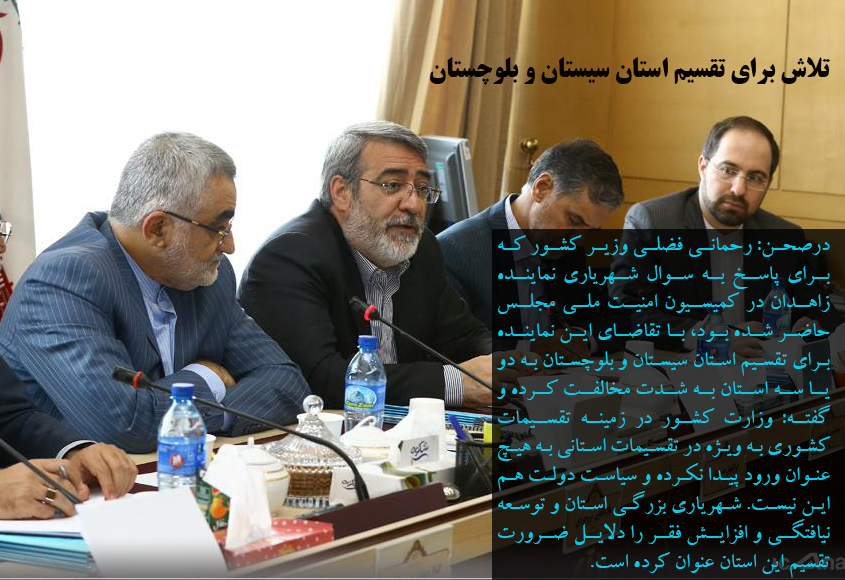 تلاش نماینده زاهدان برای تقسیم استان سیستان و بلوچستان