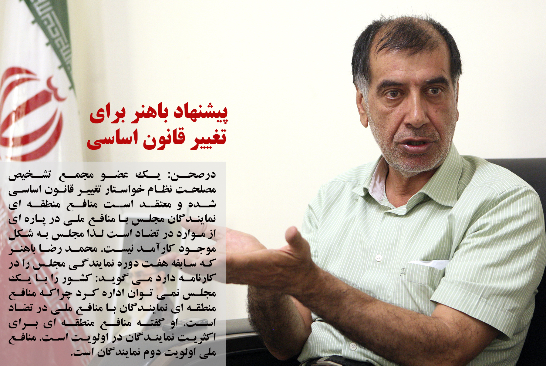 پیشنهاد باهنر برای تغییر قانون اساسی