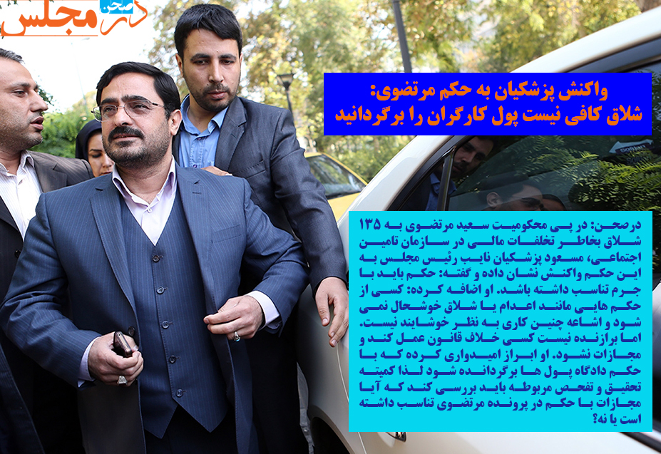 شلاق کافی نیست پول کارگران را برگردانید
