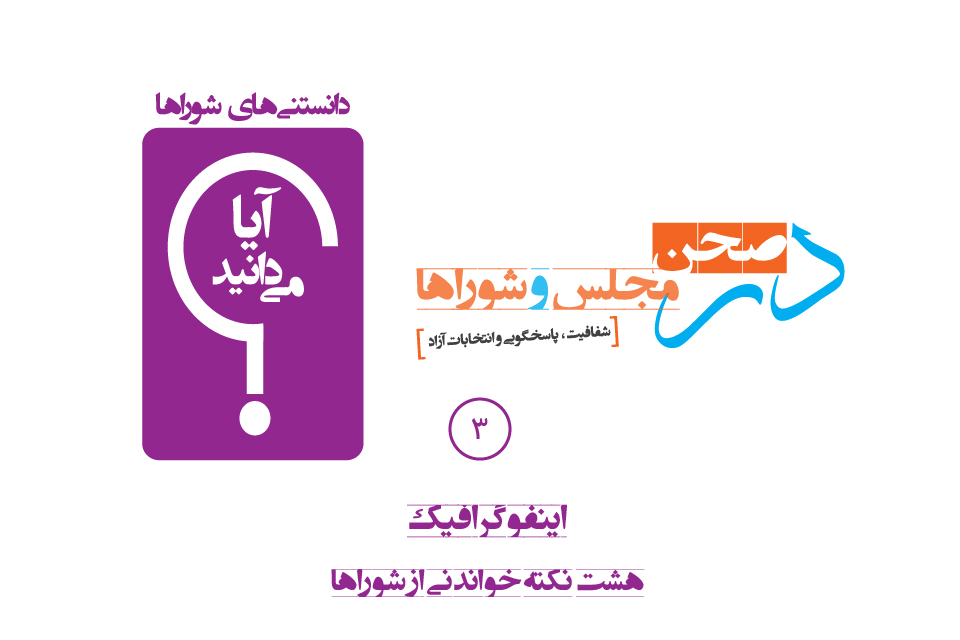 آیا می‌دانید می‌توانید در برگه رای، نام کاندیدای ردصلاحیت شده یا هرکس دیگری را بنویسید؟