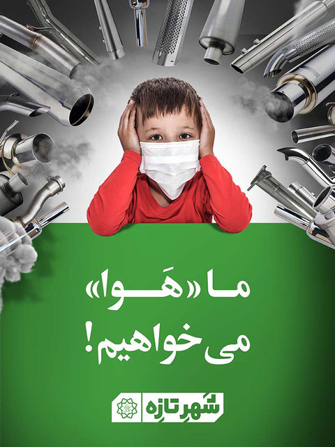 هوایی که با کمپین من و تو تازه میشود
