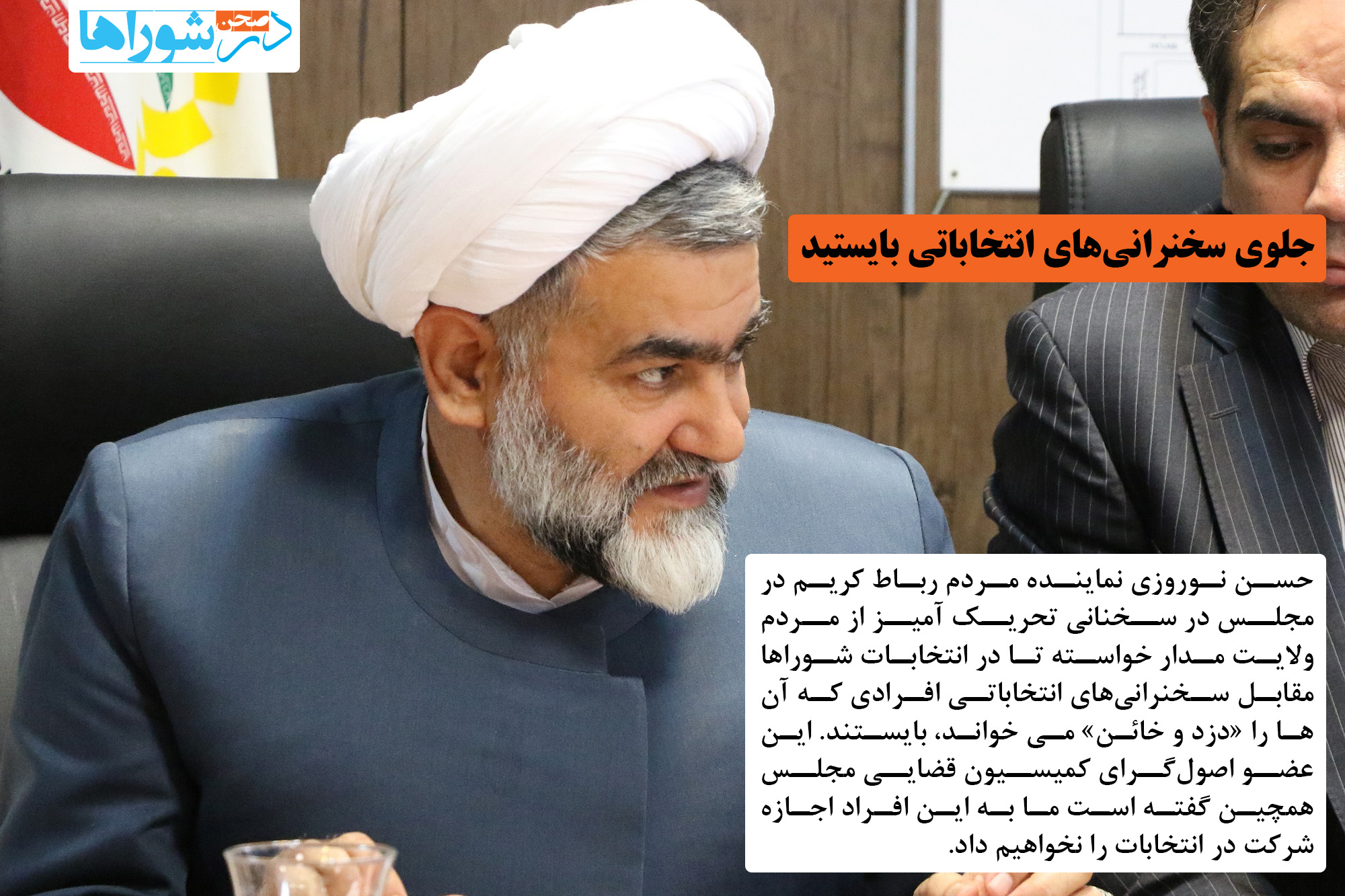 جلوی سخنرانیهای انتخاباتی بایستید