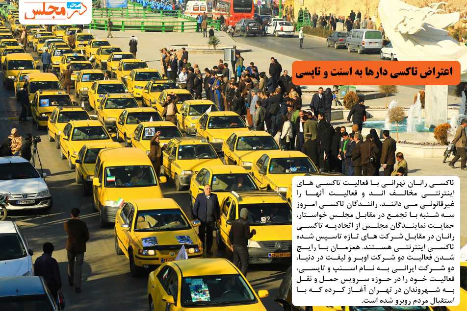 اعتراض تاکسی دارها به اسنت و تاپسی