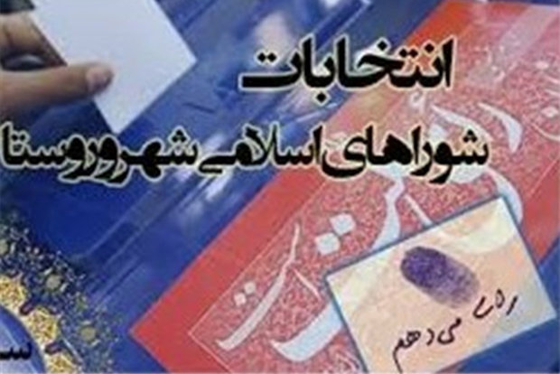 پیش ثبت نام انتخابات شوراها از فردا آغاز می شود