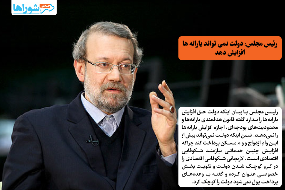 رئیس مجلس: دولت نمی تواند یارانه ها افزایش دهد