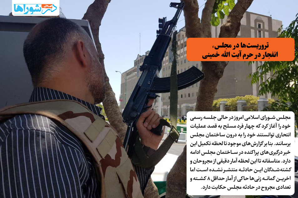 تروریستها در مجلس، انفجار در حرم آیت الله خمینی