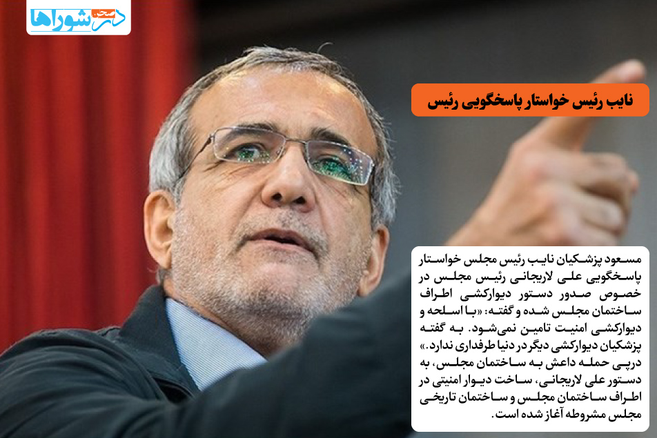 نایب رئیس خواستار پاسخگویی رئیس