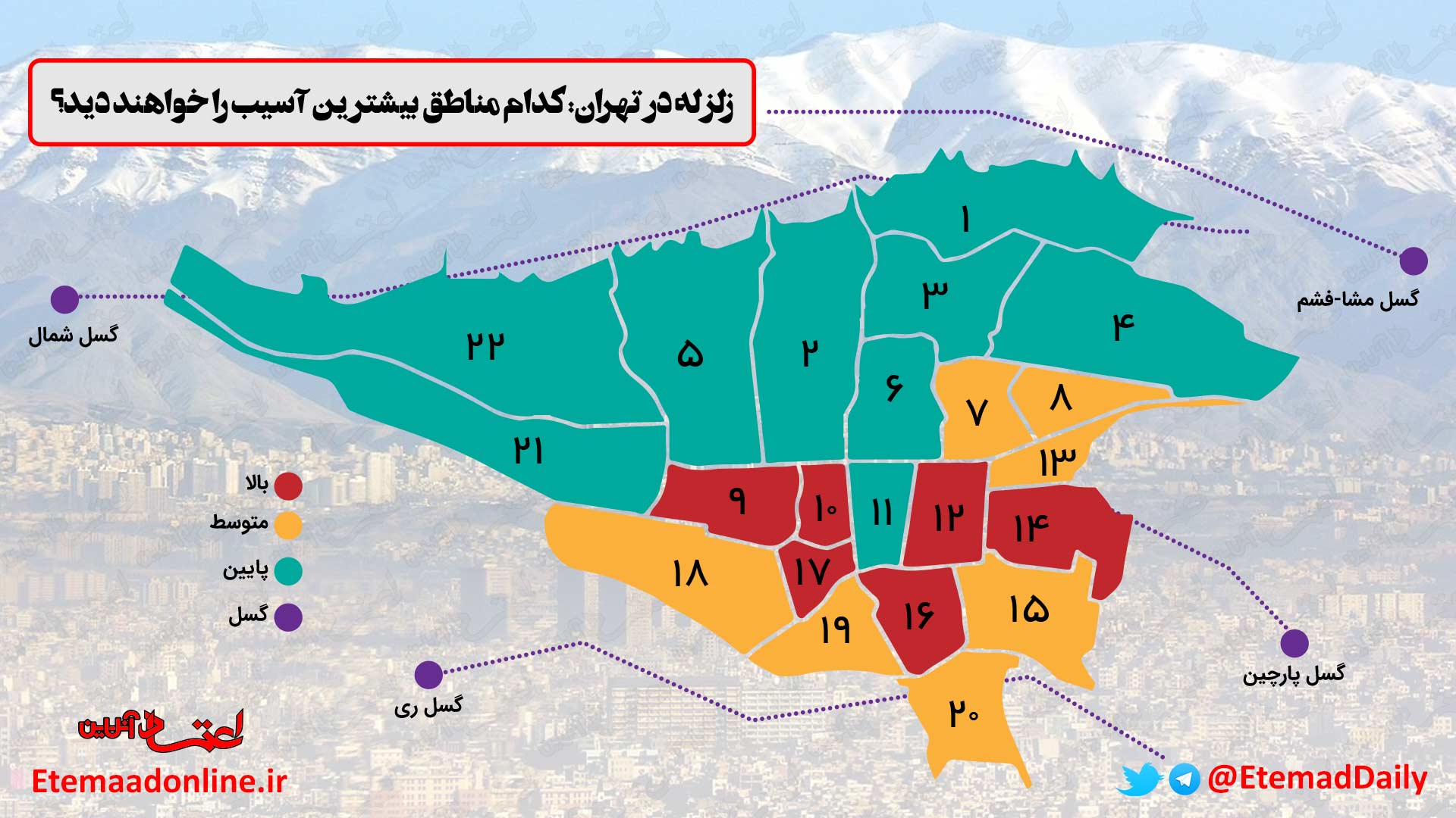 ۳ گام شورا و شهرداری برای مقابله با زلزله احتمالی تهران